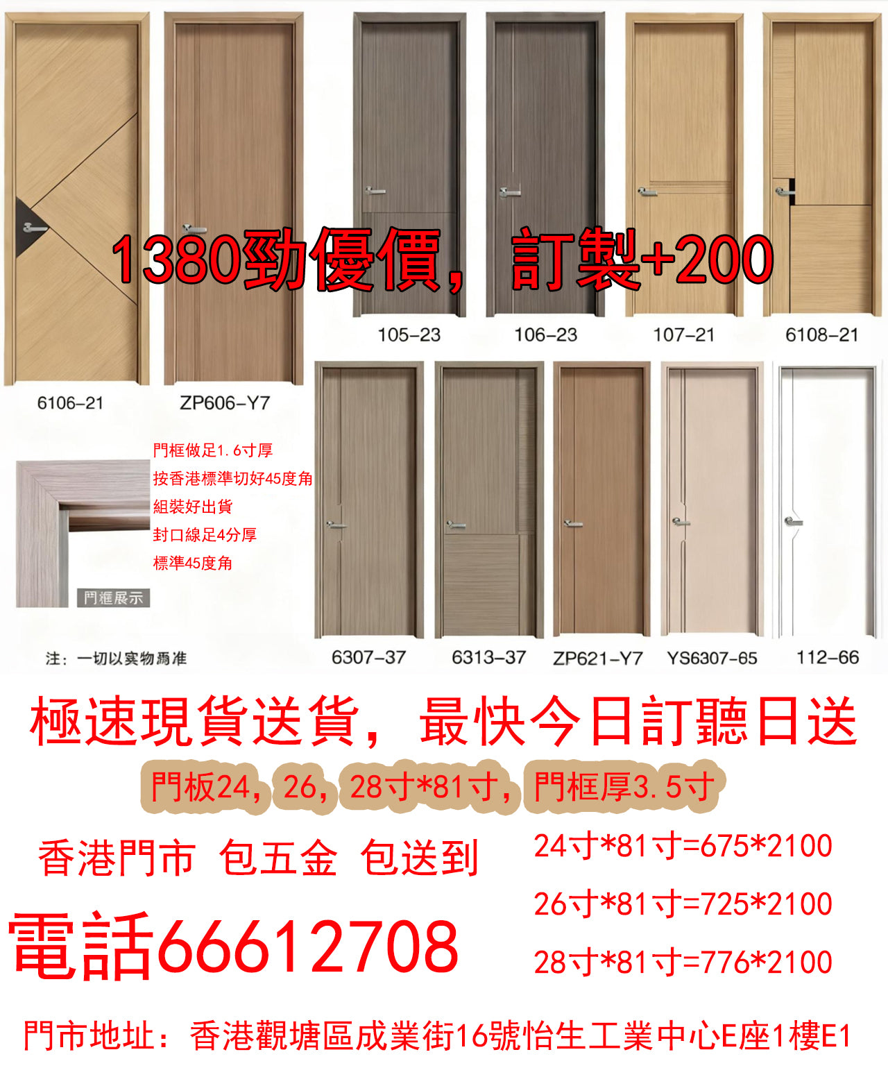 現貨特價門 房門免漆板 包門框 組裝好出貨 包送到工地 （今日訂最快聽日到）