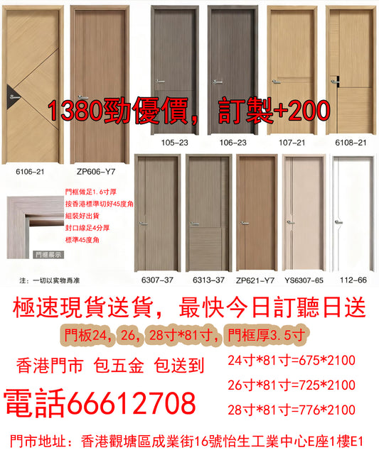現貨特價門 房門免漆板 包門框 組裝好出貨 包送到工地 （今日訂最快聽日到）